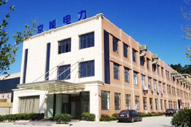 Jingneng Zhongdian Electric Power Engineering Co., Ltd.