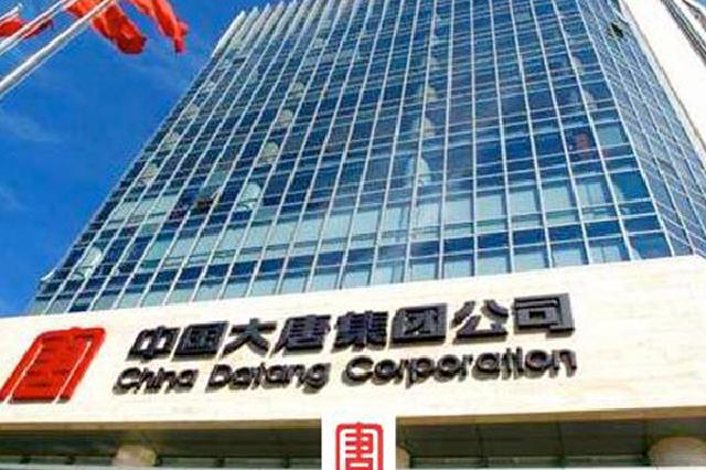 Datang International Power Generation Co., Ltd.