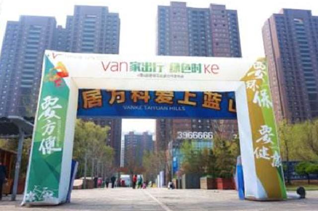 Taiyuan Power Supply Company Taiyuan Vanke Blue Mountain Real Estate Development Co., Ltd.