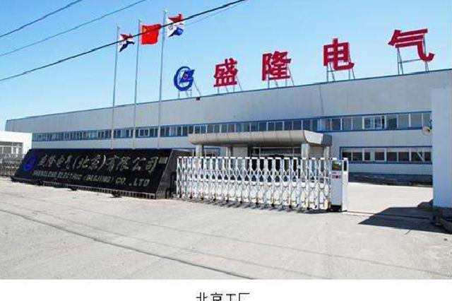 Shenglong Electric Group Co., Ltd.